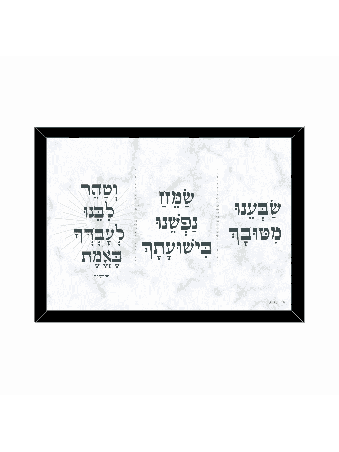 עיצוב קיר עברי בעל משמעות - המו"ט של רבי נחמן, דניאלה סיטבון,